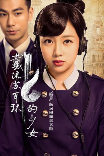 Poster for The Girl in Tassel Earring