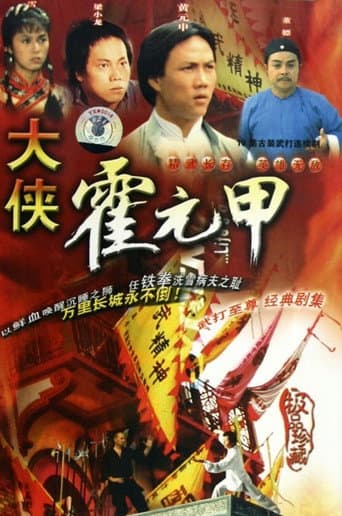 Poster for Legendary Fok