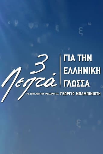 Poster for Three Minutes for the Greek Language