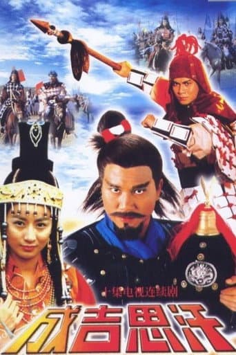 Poster for Genghis Khan