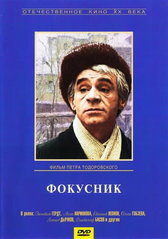 Poster for The Magician