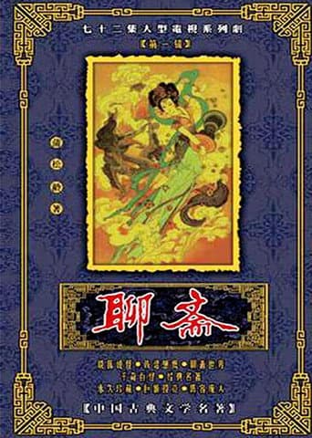 Poster for Strange Tales from a Chinese Studio