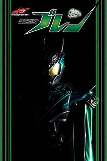 Poster for Drive Saga: Kamen Rider Brain