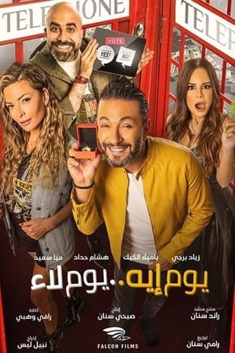 Poster for Yom Eh Yom Laa