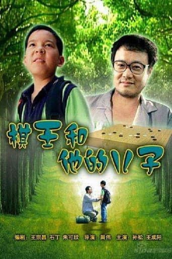 Poster for The I-Go King and His Son