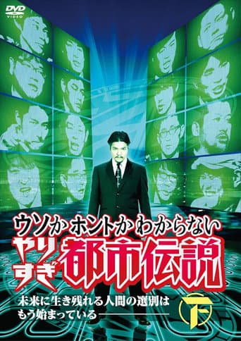 Poster for Yarisugi Toshi Densetsu