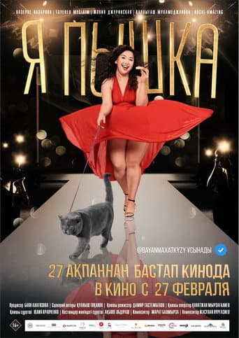 Poster for I am Pyshka