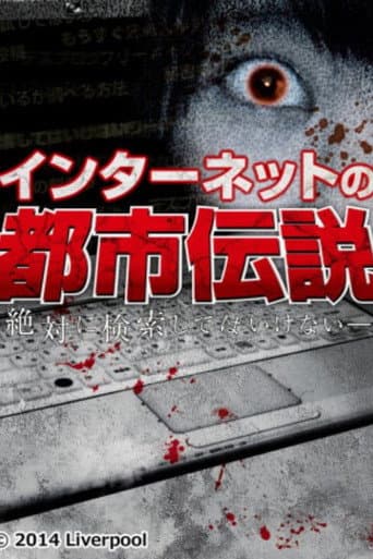 Poster for Internet Urban Legend