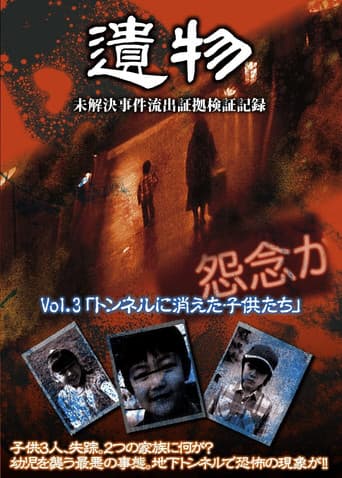 Poster for Unsolved Case Outflow Evidence Verification Record VOL.3 - Children Disappeared in Tunnel