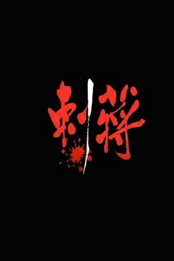 Poster for 刺蔣