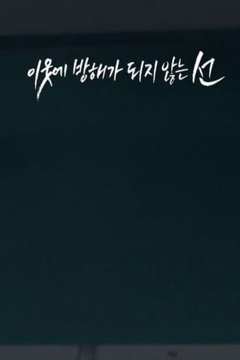 Poster for Line