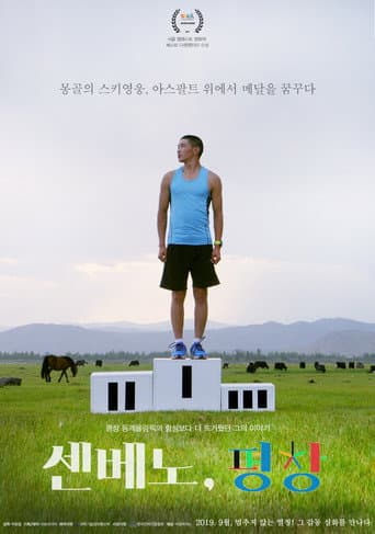 Poster for Senbeno, PyeongChang