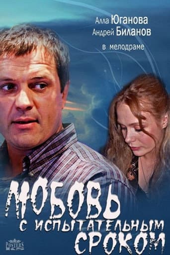 Poster for Love on Trial
