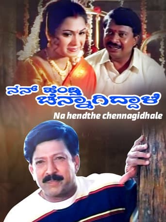 Poster for Nan Hendthi Chennagiddale