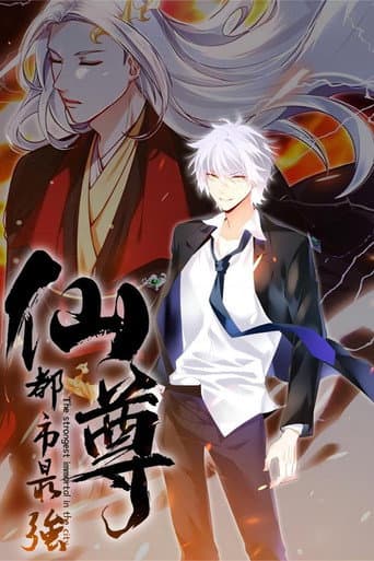 Poster for 都市最强仙尊