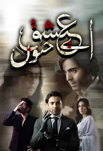 Poster for الصحون