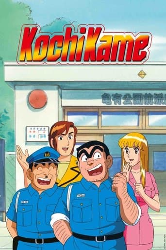 Poster for KochiKame