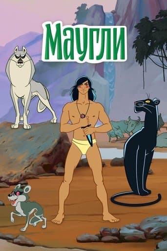 Poster for The Adventures of Mowgli