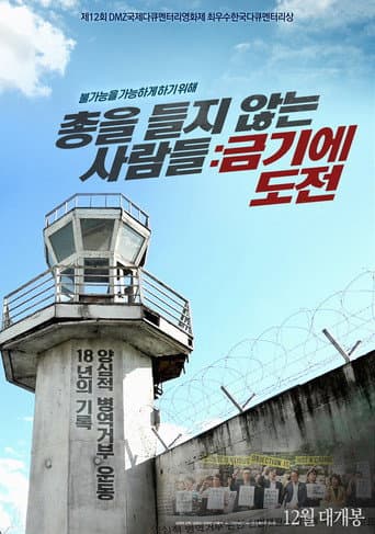 Poster for Men Who Won't Pick Up Guns 2: Breaking a Taboo