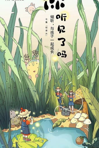 Poster for 你听见了吗