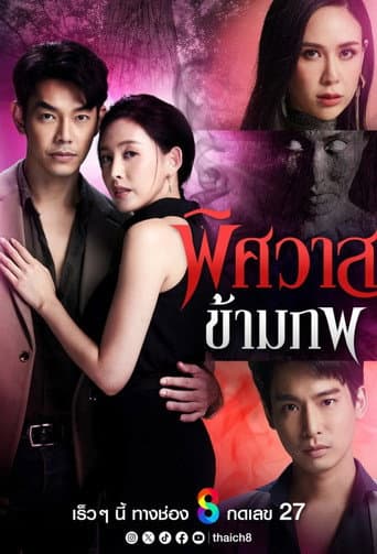 Poster for Phitsawat Kham Phop