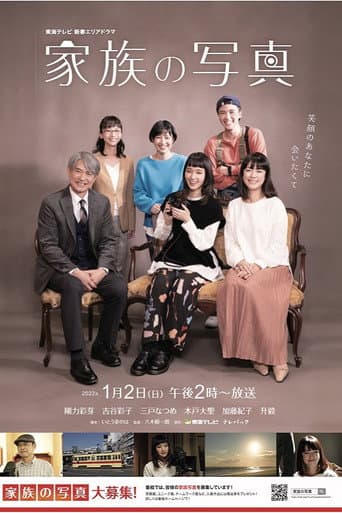 Poster for Kazoku no Shashin