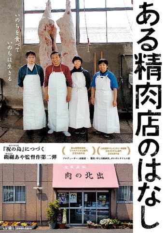 Poster for The Story of a Butcher Shop