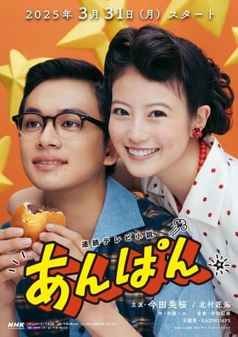 Poster for Anpan