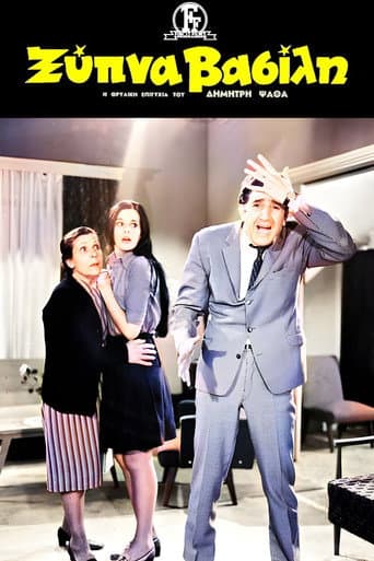 Poster for Wake up Vassili