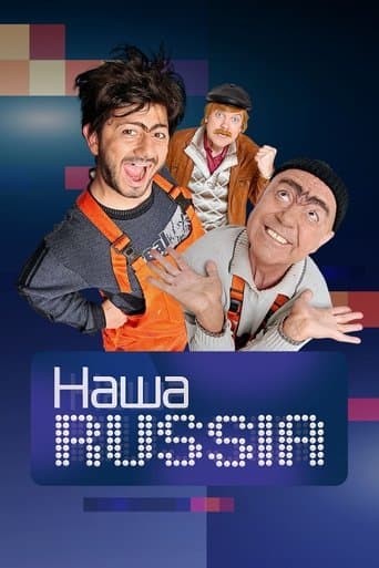 Poster for Our Russia
