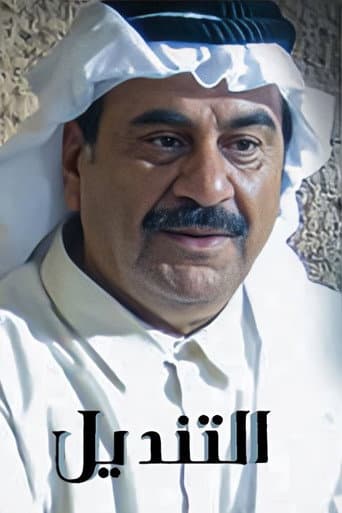 Poster for Al Tendail