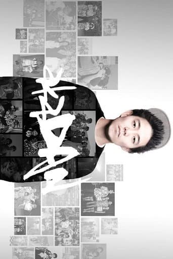 Poster for Aka Dan