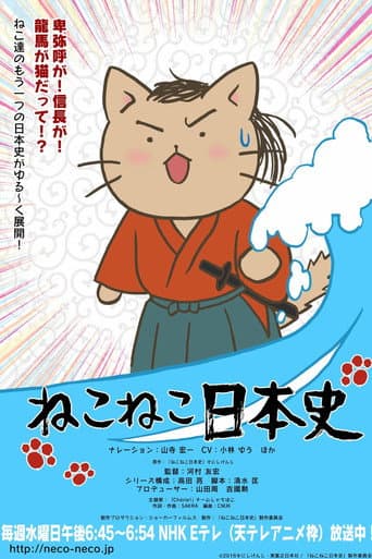 Poster for Neko Neko Nihonshi