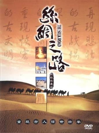 Poster for The Silk Road