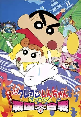 Poster for Crayon Shin-chan: A Storm-invoking Splendor! The Battle of the Warring States