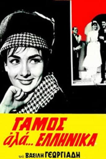 Poster for Wedding like... Greek