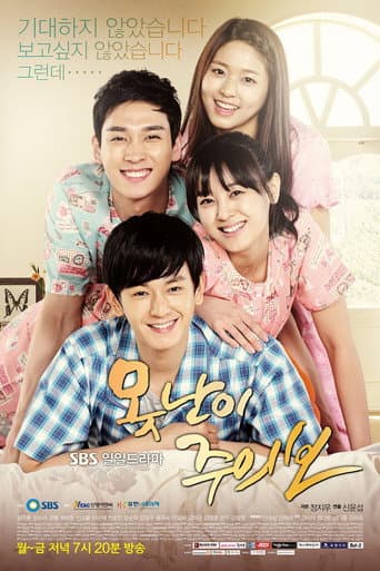 Poster for Ugly Alert