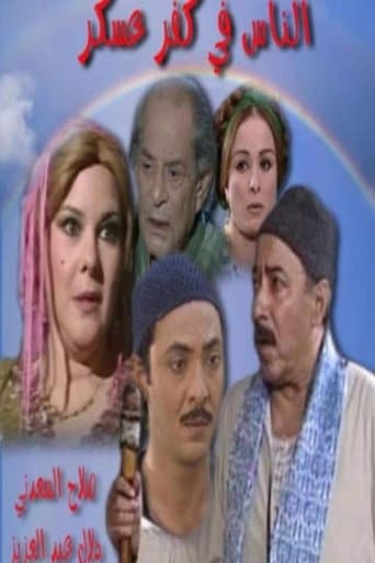 Poster for The People of the Askar Hamlet