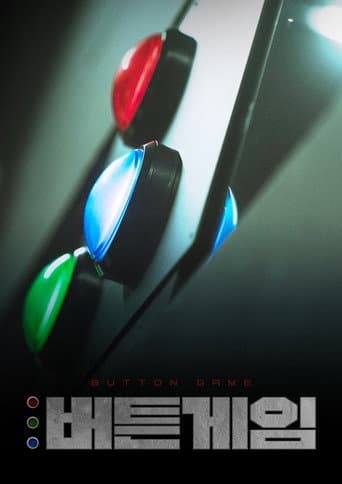 Poster for 버튼게임