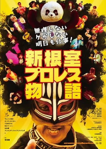 Poster for New Nemuro Pro Wrestling Story