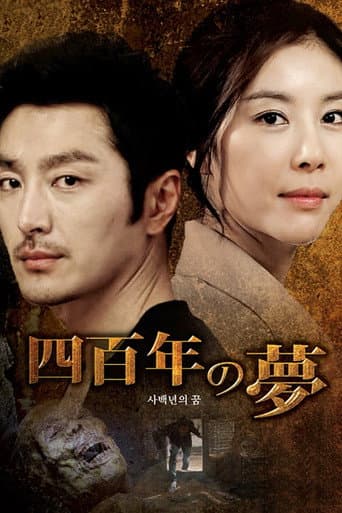 Poster for Dream of 400 Years