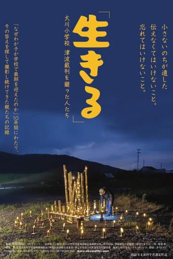 Poster for Record of Life: Those Who Fought  in the Okawa Tsunami Trial