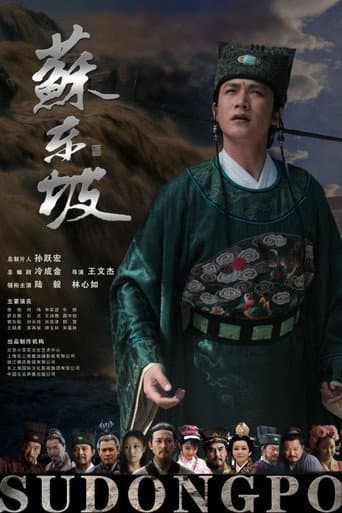 Poster for Su Dong Po