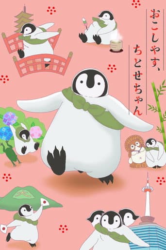 Poster for Welcome, Chitose-chan
