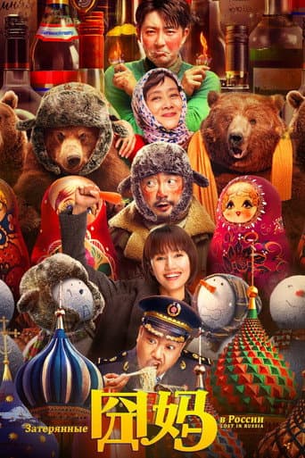 Poster for Lost in Russia
