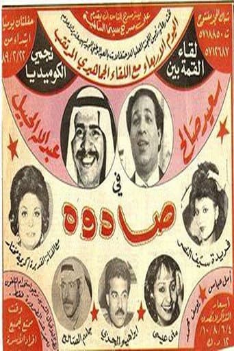 Poster for Sadouh