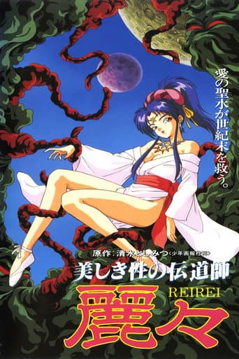 Poster for Rei Rei