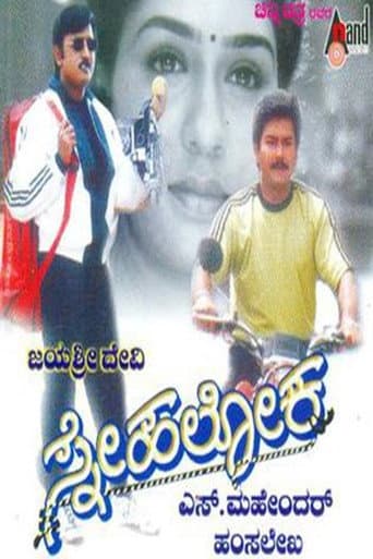 Poster for Snehaloka