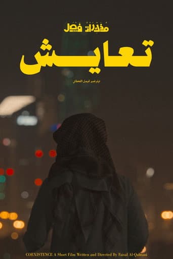 Poster for FAISAL’S MEMOIRS: COEXISTENCE