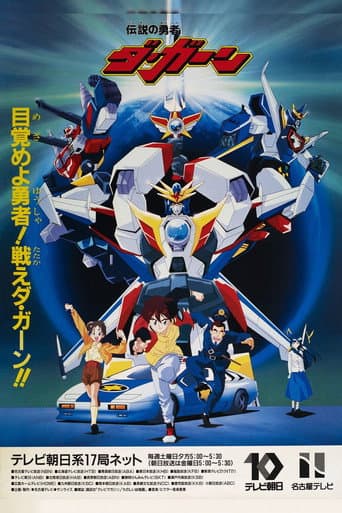 Poster for The Brave of Legend Da-Garn